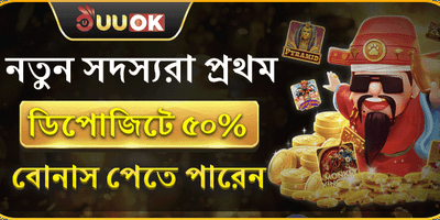 ১০০% নতুন সদস্য স্বাগত বোনাস screenshot