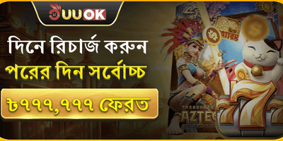 দৈনিক রিলোড বোনাস ধামাকা screenshot